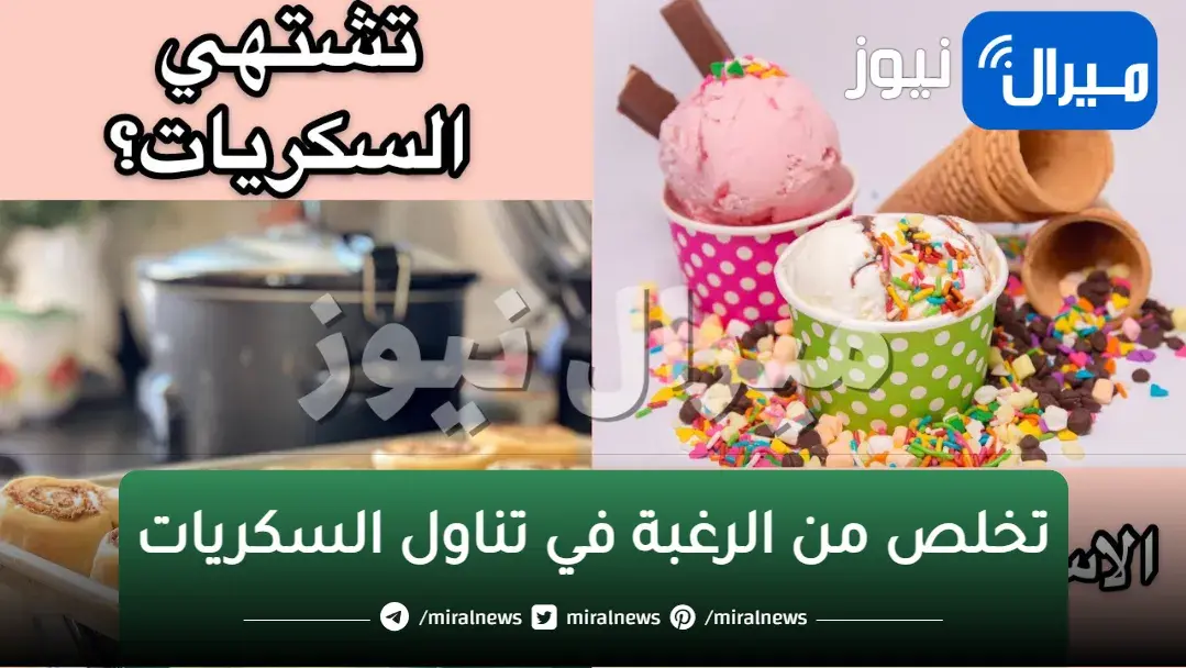 “بديل صحى” ننشر اليكم فاكهة تساعد على التخلص من الرغبة في تناول السكريات