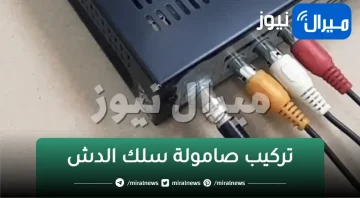 العمر ضاع واحنا بنركبها غلط تعرف على الطريقة الصحيحة  لتركيب صامولة سلك الدش في 3 خطوات بتخلي الإشارة 100%