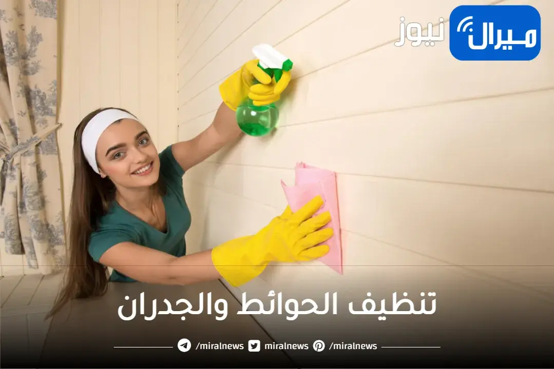 “ياريتني عرفتها من زمان “خلطة سحرية لتنظيف الحوائط والجدران والتخلص من البقع والشخابيط بكل سهولة وبدون خدش