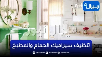 الخلطة الطبيعية الجبارة لتنظيف سيراميك المطبخ والحمام في دقائق والنتيجة ستبهرك