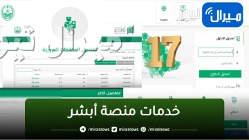 أهم خدمات منصة أبشر الإلكترونية