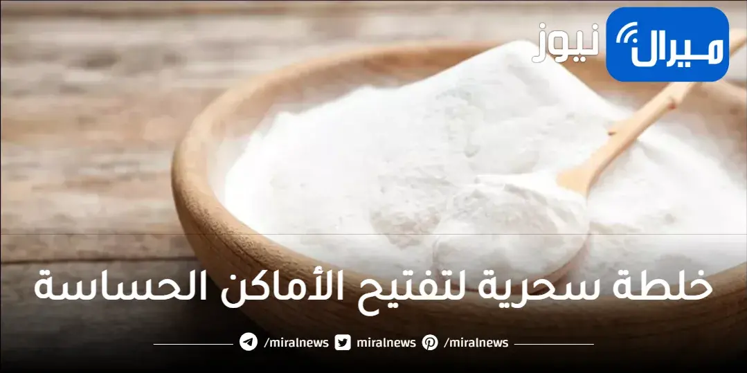 خلطة سحرية لتفتيح الأماكن الحساسة فى أقل من أسبوع مناسبة للعروس الجديد