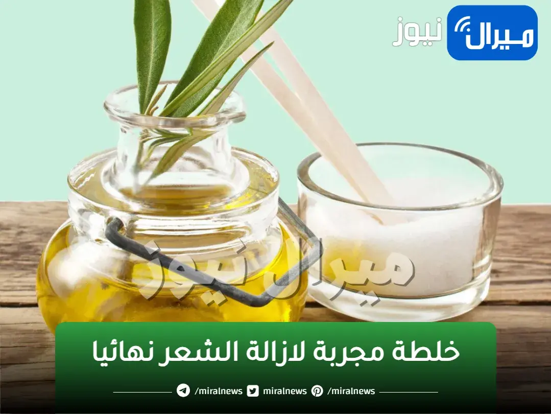 وصفة النشا وزيت الزيتون لإزالة الشعر الزائد نهائيا بدون وجع بكل سهولة