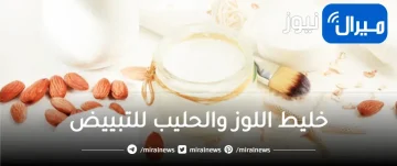 سحر مفعول زيت اللوز لتبييض وتفتيح الركب والأكواع وإزالة الأسمرار والسواد مهما كان للعروسة