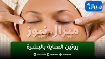 أسهل وأسرع روتين العناية بالبشرة للتنظيف العميق وإزالة الرؤوس السوداء وتقشير الوجه
