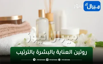 اقوي روتين العناية بالبشرة في 3 دقائق فقط وصفة سحرية تنظيف البشرة