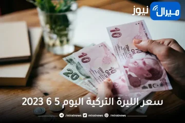 سعر الليرة التركية مقابل الدولار والليرة السورية اليوم  5 6 2023