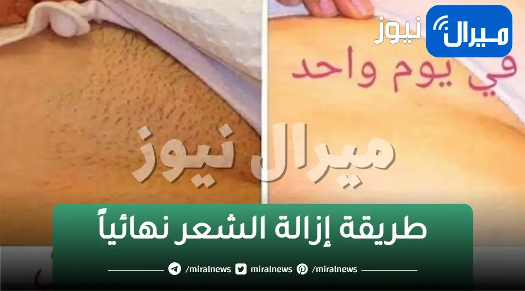 ” بدون ألم نهائي ” خلطة الفازلين المعجزة لإزالة شعر العانة والجسم بدون ألم وتفتيح فوري للاماكن الداكنة