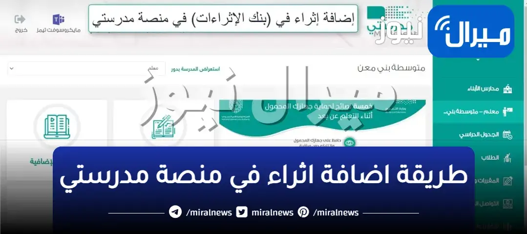 طريقة اضافة اثراء في منصة مدرستي