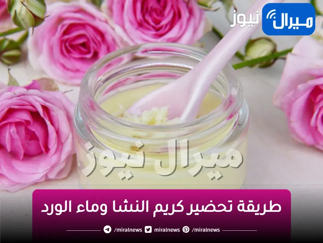 اتحداكي لو لم يبيض بشرتك وجسمك كريم النشا وماء الورد لتبييض وتفتيح البشرة وإزالة الأسمرار للعروسة