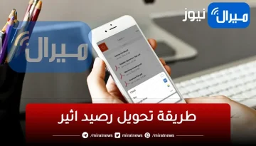 اسهل طريقة لتحويل الرصيد .. طريقة تحويل رصيد اثير