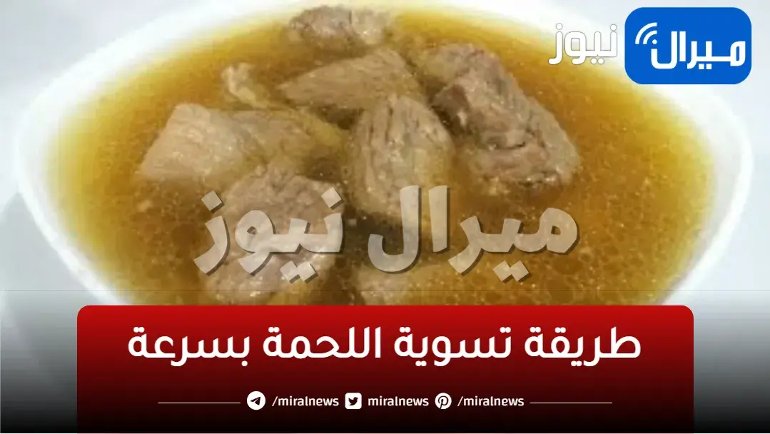 ملعقة واحدة لتسوية اللحوم كالزبدة بسرعه الصاروخ طريقة جديدة تعلميها لاول مرة