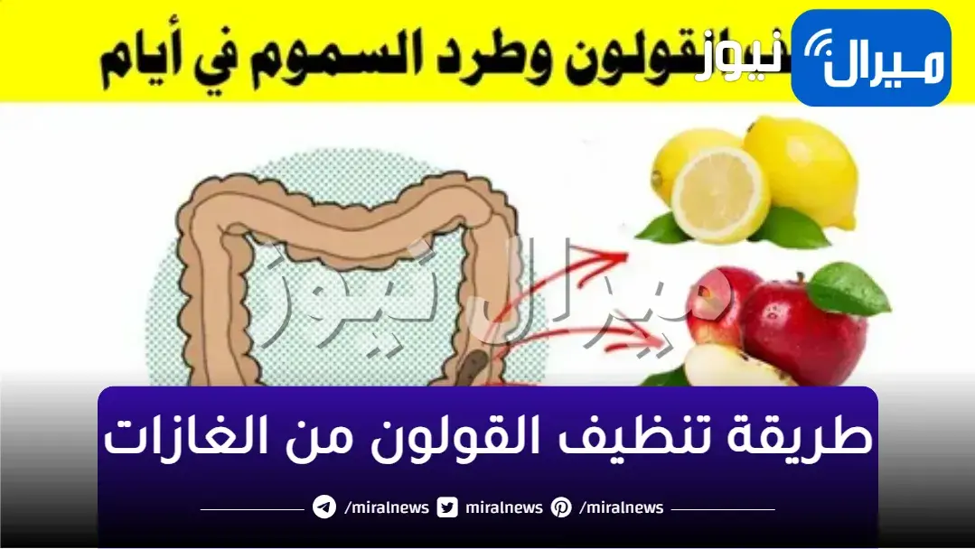 كوب على الريق للتخلص من غازات البطن والانتفاخات والتقلصات في ثواني فعال 100%