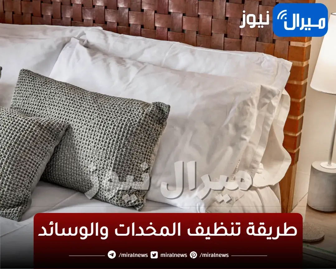 خلطة جبارة…. نضفي الوسائد والمخدات بمكون فعال وقوى على البقع والاصفرار فقط في خمس دقائق