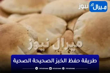 “اعمل الصح”.. خطأ شائع نرتكبه في كل بيت عند تجميد الخبز في الفريزر