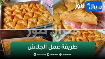 طريقة عمل الجلاش بـ 3 وصفات شهية مختلفة من السوداني والكاسترد والكريمة