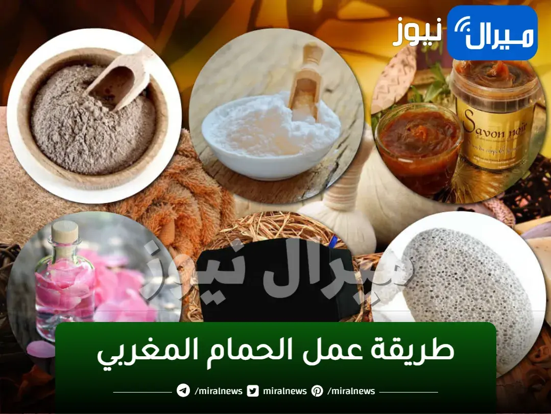 لن تحتاجي للذهاب للكوافير طريقة عمل حمام مغربي لتفتيح وتقشير الجلد الميت من الجسم للعرايس