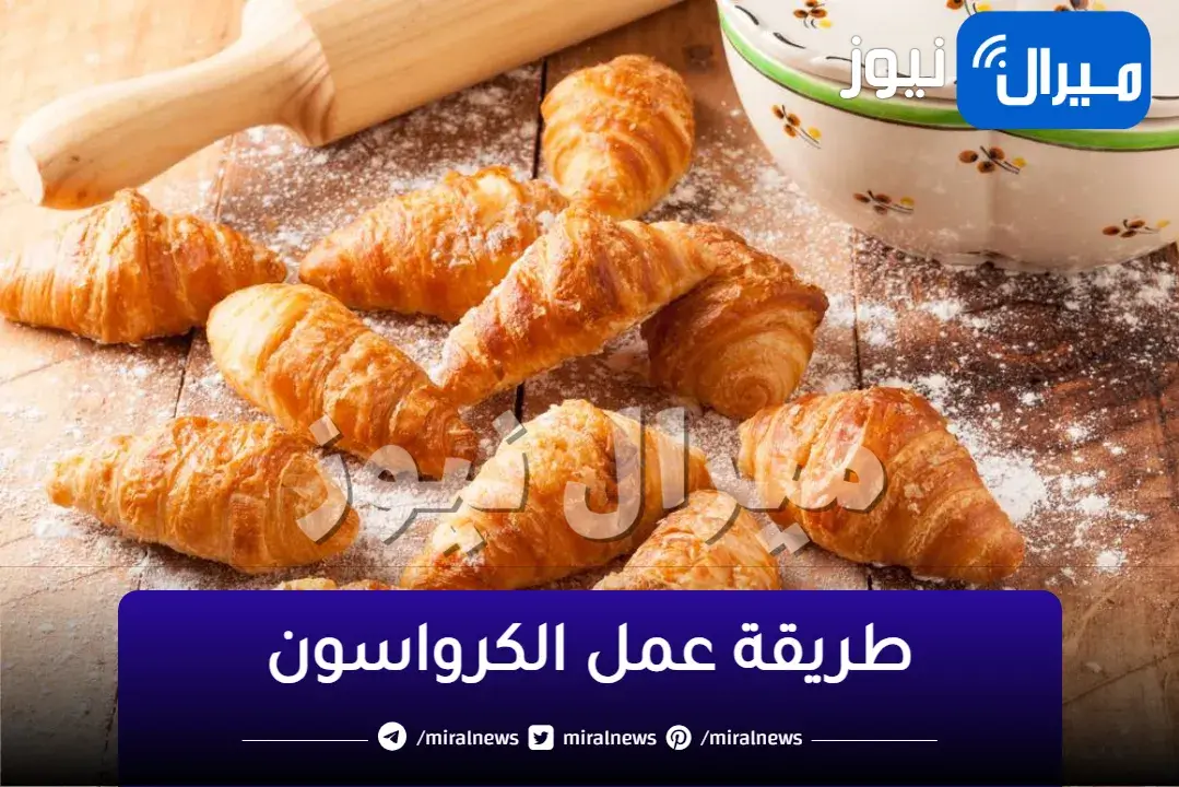 طريقه عمل الكرواسون بالجبنة في المنزل لأطفالك لفطار شهي ولذيذ