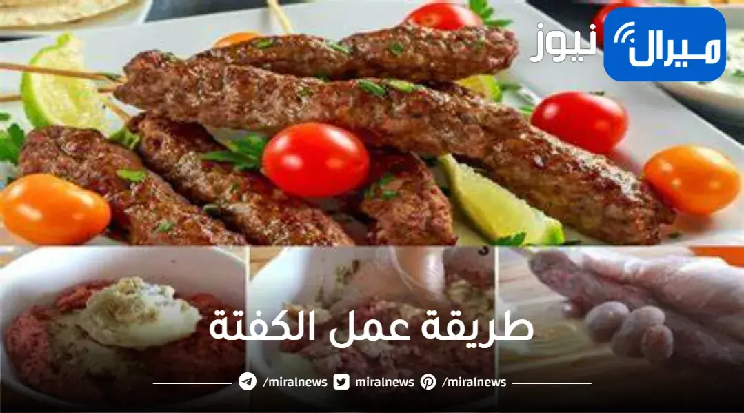 الملعقة الجبارة ضعيها علي الكفتة هتضاعف حجمها ومش هتفك منك او تكش سر نجاح الكفتة المشوية