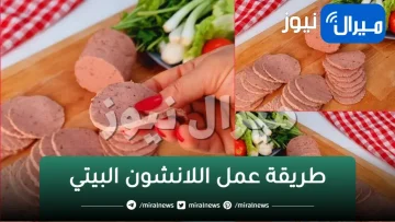 بمكونات سهلة وصحية طريقة عمل اللانشون البيتي بدون لحم بطعم لذيذ زي الجاهز
