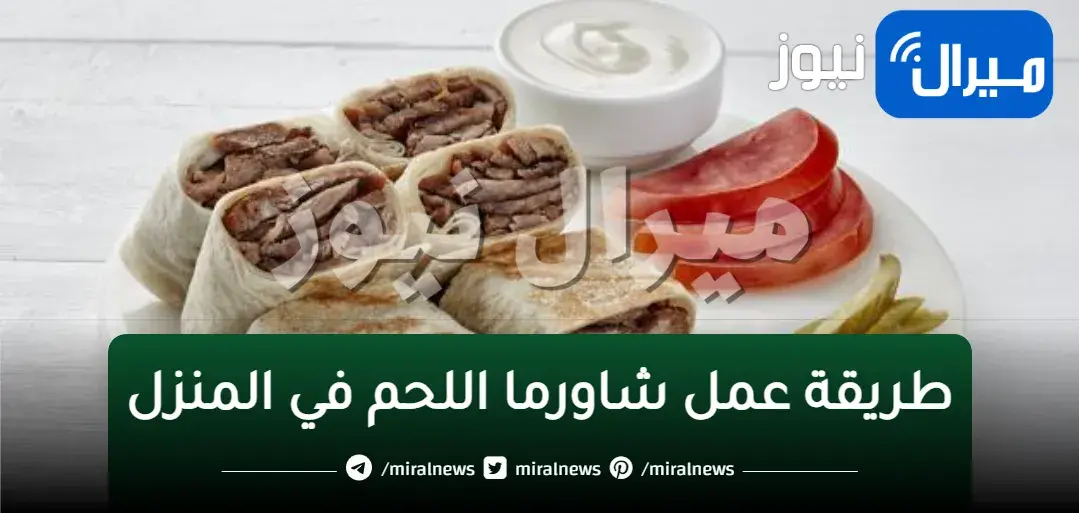 على طريقة أشهر المطاعم تحدي عمل شاورما اللحم بالتتبيلة السحرية اللذيذة بخطوات سهلة ومذاق رائع