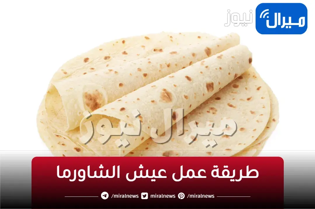 اعملي عيش الشاورما على أصوله