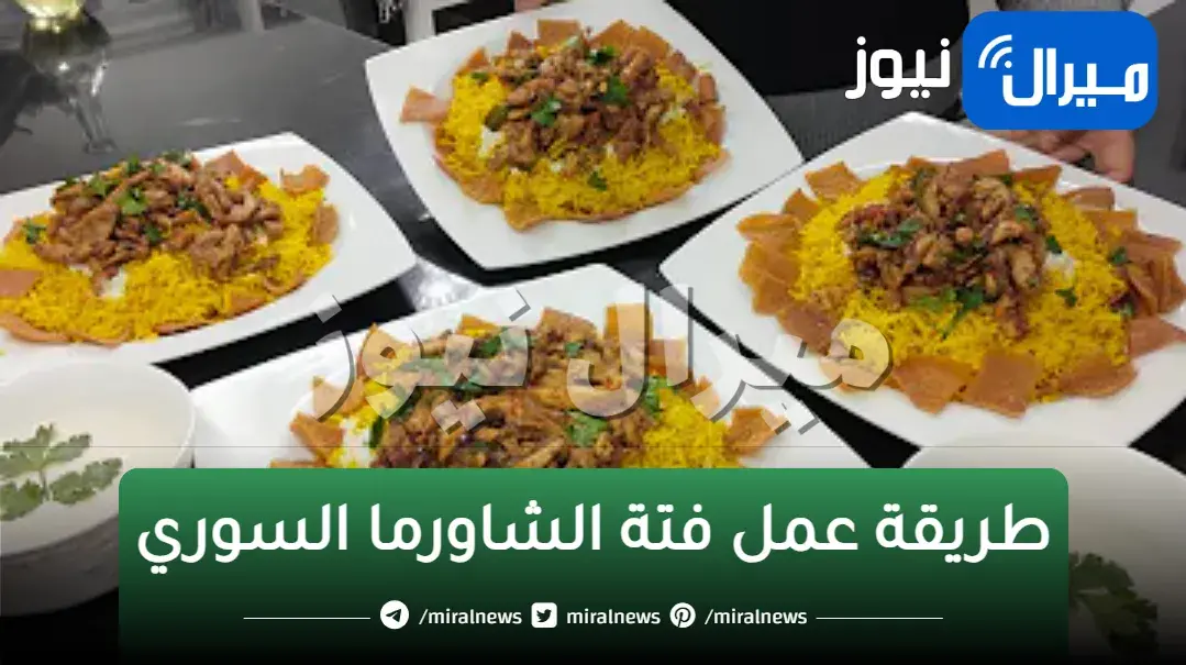 فتة الشاورما بطعم جبار مش هتلاقيه فى أى مطعم بنص كيلو صدور هتاكلى ١٠ أفراد