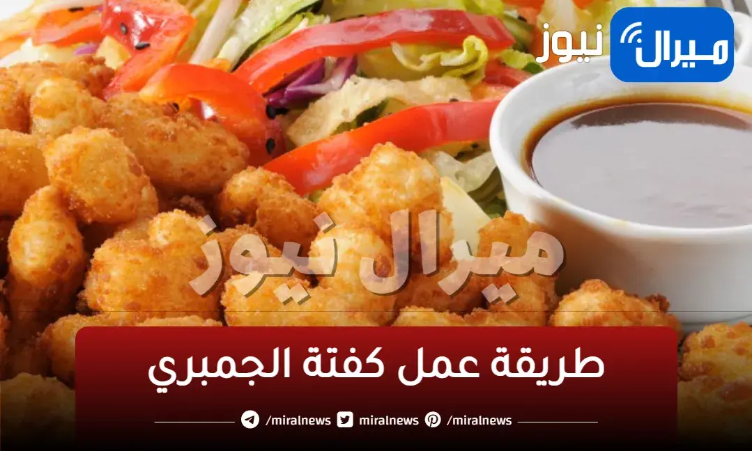 طريقة عمل كفتة الجمبري