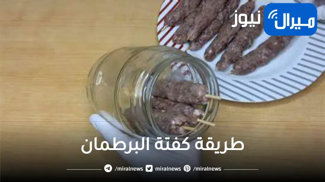 انسى الفحم والدخان.. سر الكفتة المشوية فى البرطمان بدون تكاليف وعمرها ماتكش ولا تفك منك والطعم خرافى اسرار المطاعم بتتبيلة الحاتي المميزة