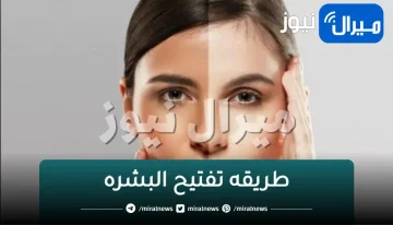 هتبقى قشطة.. النشا والخل هيخليكى ملكة جمال هيفتحلك جسمك و يزيل سواد 20 سنة هيخليكي عروسة فى دقيقتين
