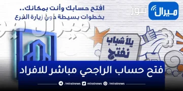 كيفية فتح حساب الراجحي مباشر للافراد