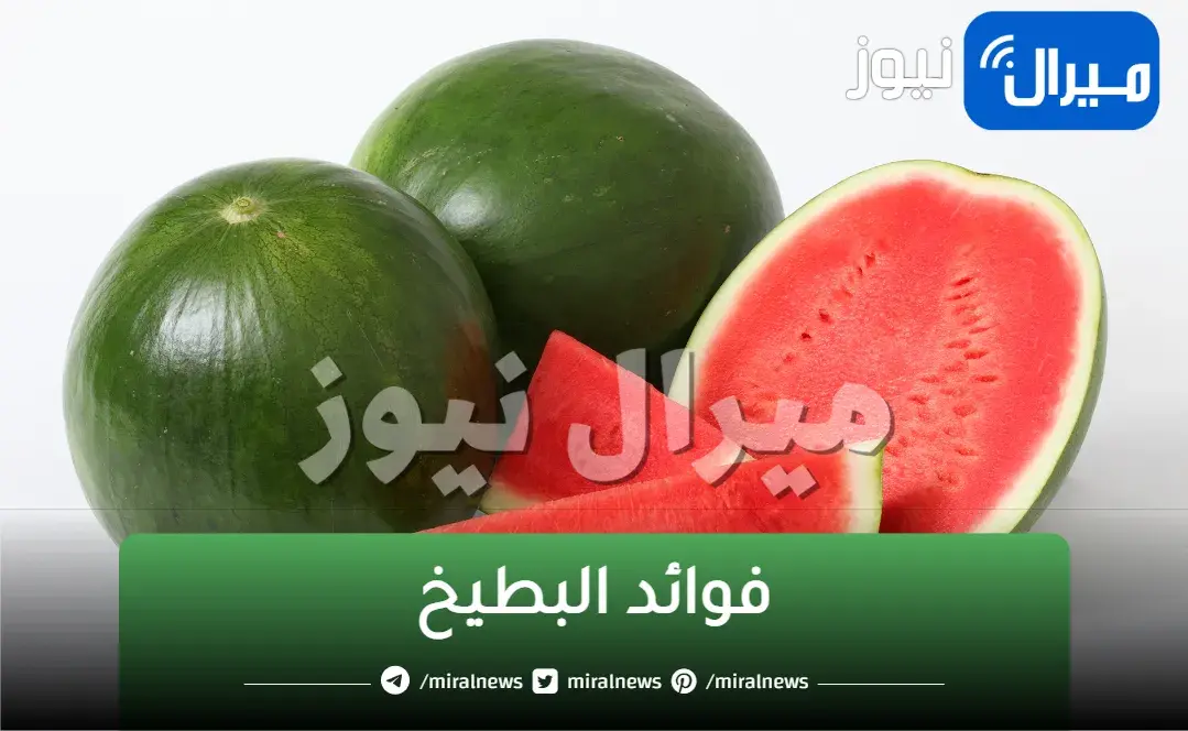 منعش ومفيد في الصيف .. تعرف علي الفوائد الصحية لتناول ” البطيخ ” 3 مرات أسبوعيا