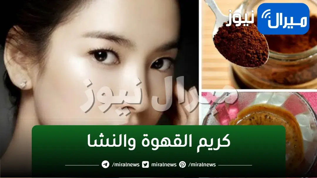 سر مفعول كريم القهوة والنشا الرهيب لتبييض وتقشير الوجه وإزالة البقع الداكنة في دقائق