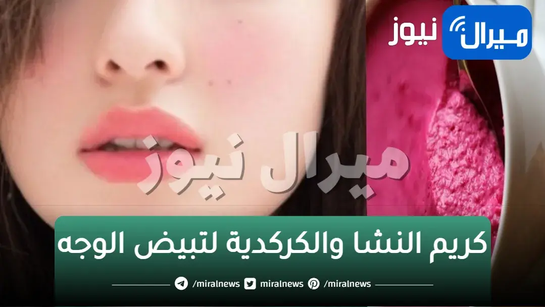 أسرع وصفة طبيعية هتفتحي بيها بشرتك بملعقة واحدة من النشا والكركديه وتوردي خدودك وشفايفك وتستغني عن المكياج