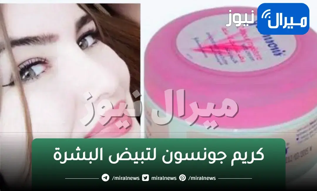 كريم النشا وماء الورد معجزه لبشره ناصعه البياض من اول استعمال بياض وحلاوه كالقمر أصغر ١٠ سنوات
