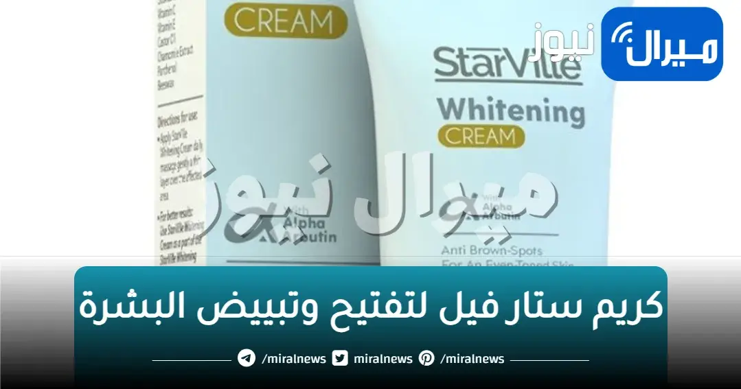 اقوى كريم من الصيدلية لتفتيح الاماكن الحساسة والداكنة من اول استعمال رخيص جدا ومفعولة معجزة ونتائجة ممتازة