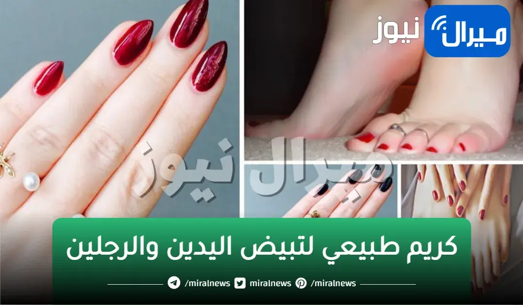 كريم طبيعي لتبيض اليدين والرجلين بمكونات منزلية والنتيجة سحرية