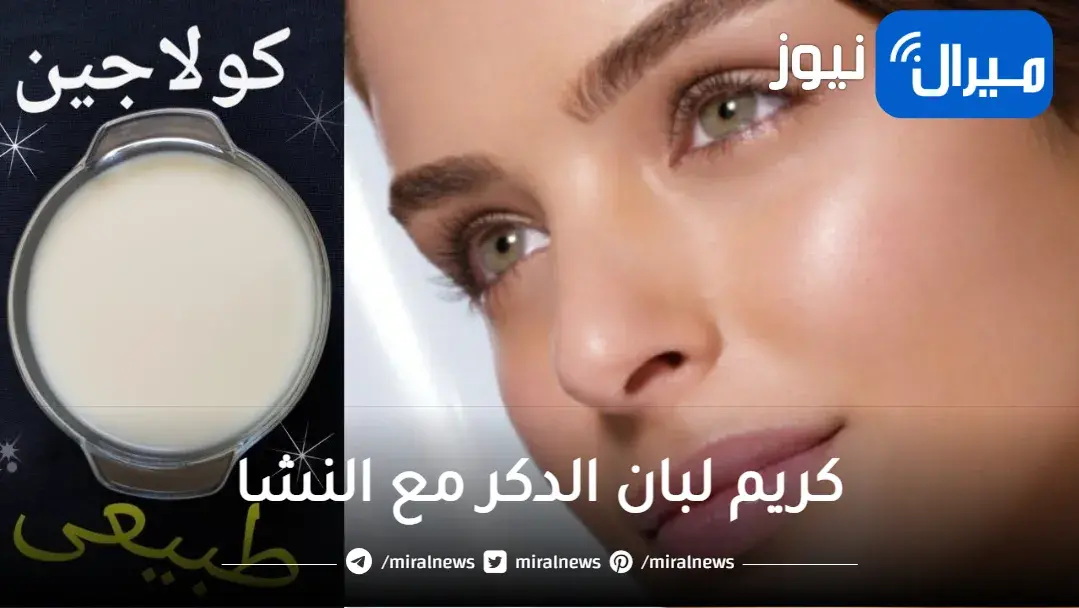 باستخدام لبان الدكر.. طريقة عمل كريم سحري لشد البشرة وإخفاء التجاعيد
