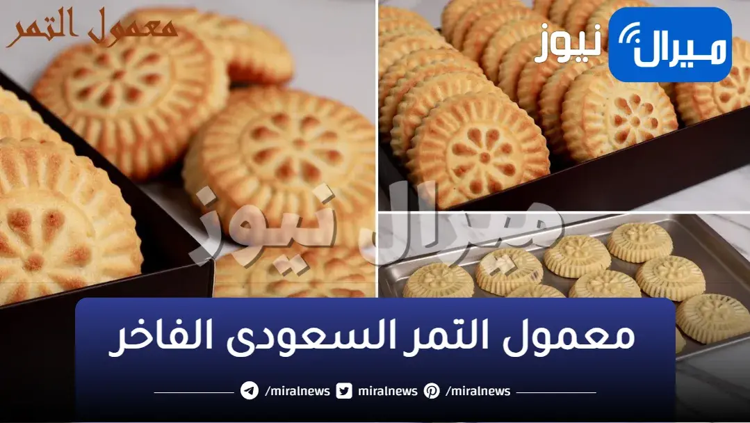 اسرار العبد ولابوار.. معمول التمر السعودى الفاخر دايب وناعم جدا برسمة ثابتة وقوام رائع احلى من الجاهز