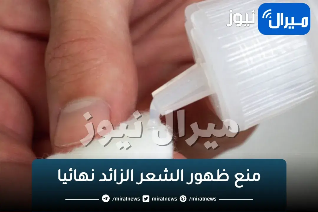 وصفة خارقة تمنع ظهور الشعر الزائد نهائيا بعد إزالته ولا تسبب التهابات الجلد