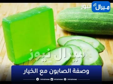 ضعي الخيار على الصابون كل ليلة قبل النوم وسترى المعجزة في حل جميع مشاكل البشرة