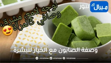 خلطة الصابون والخيار مفعولها طلع جبار.. ضعى الصابون على الخيار واستخدميه بهذه الطريقة وحصلى على نتائج جبارة