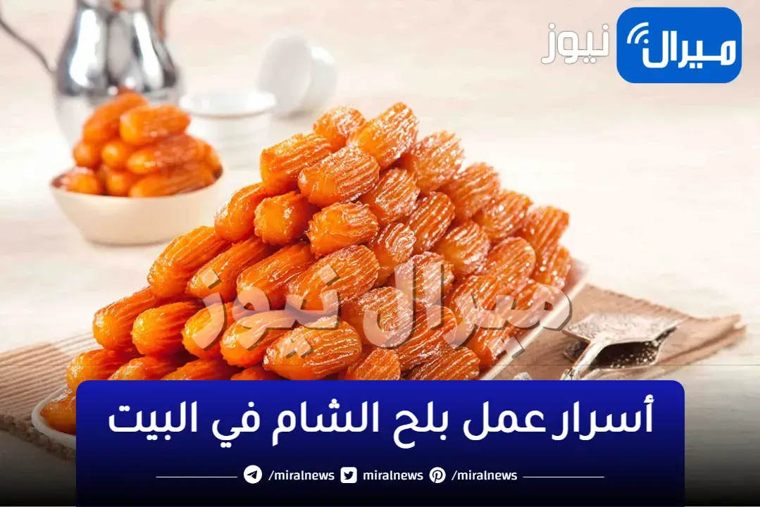 أسرار عمل بلح الشام في البيت.. هيطلع معاكي مقرمش وريحته تجنن لو جربتي طريقتنا