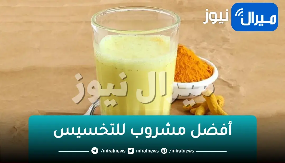 خس 25 كيلو.. مشروب سحري داوم عليه 7 أيام فقط
