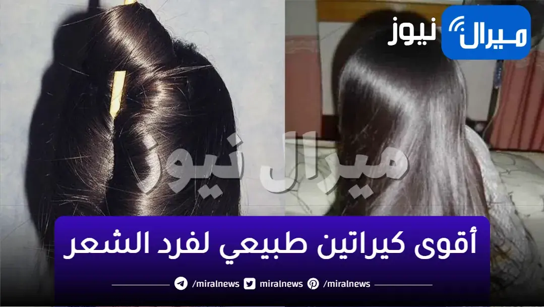 أقوى كيراتين طبيعي لفرد الشعر المجعد بالنشا حضريه في المنزل بأقل التكاليف