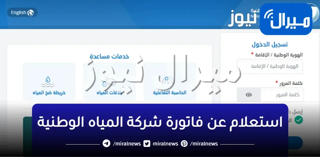 شركة المياه الوطنية الفواتير| استعلام عن فاتورة شركة المياه برقم الهوية