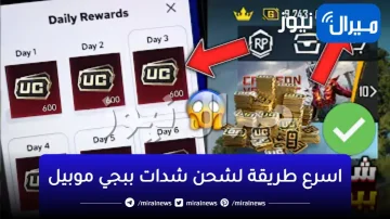 اسرع طريقة لشحن شدات ببجي موبيل PUBG MOBILE UC وطريقة الحصول على اسكنات جديدة