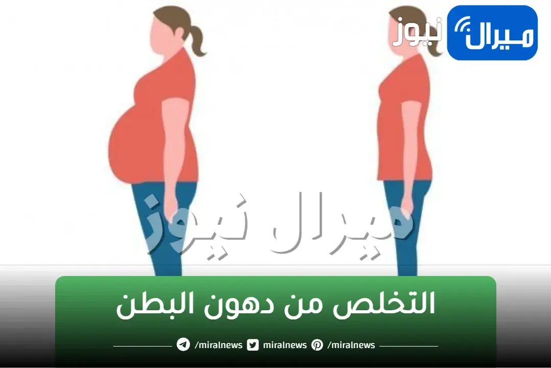 كوباية واحدة بس…. تخلصي من الدهون الزائدة في الكرش و تمتعى بجسم ممشوق وخسارة وزن تصل إلى عشرين كيلو خلال شهر