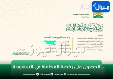 شروط الحصول على رخصة المحاماة في السعودية