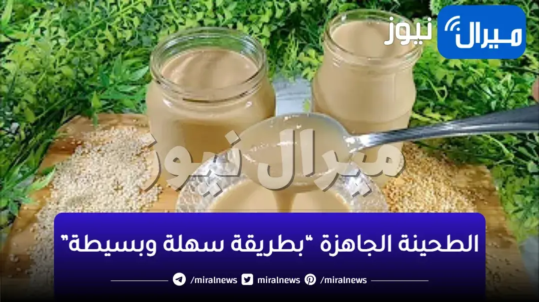 وصفة على قد الايد .. بكوب واحد سمسم اعملى 2 كيلو طحينه خام احلى من الطحينة الجاهزة “بطريقة سهلة وبسيطة”